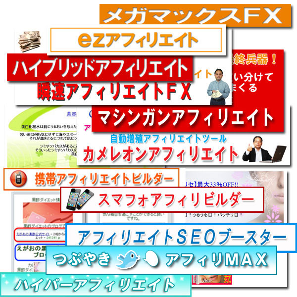 ソーシャルアフィリエイトMAX 評判